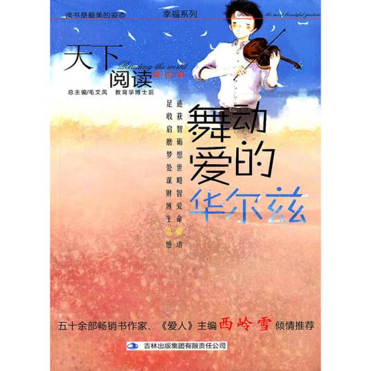 天下阅读：舞动爱的华尔兹
