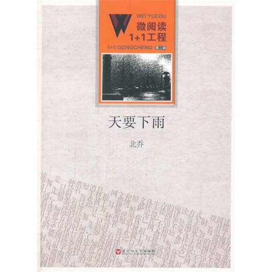 天要下雨（作家北乔的小说集）