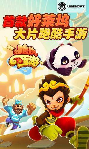 跑跑西游破解版