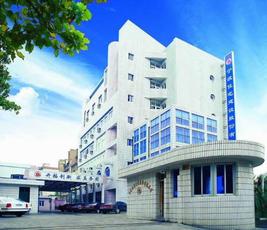 宁波住宅建设集团股份有限公司