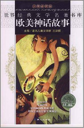 世界经典文学名著书库