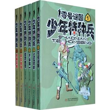 少年特种兵