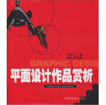 平面设计作品赏析