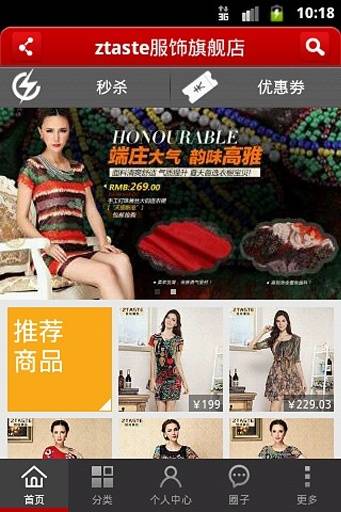 ztaste致珍裳品