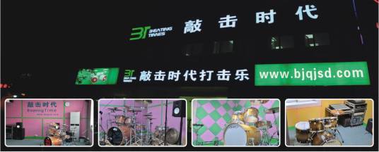 敲击时代