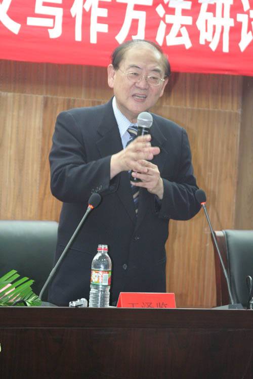 王泽鉴