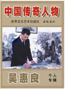 中国传奇人物
