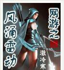 网游之风涌雷动