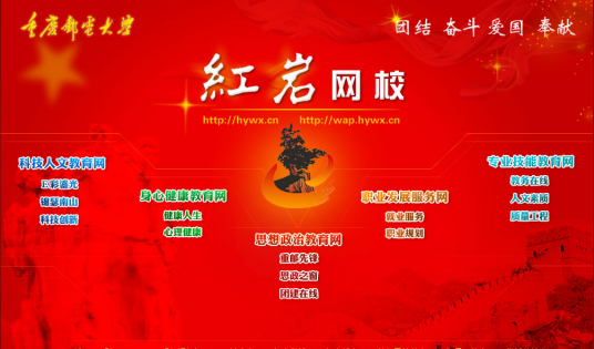 红岩网校