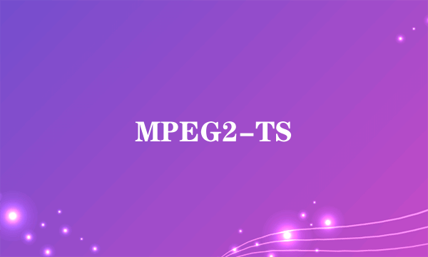 MPEG2-TS