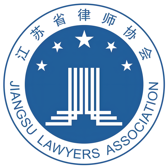 江苏省律师协会