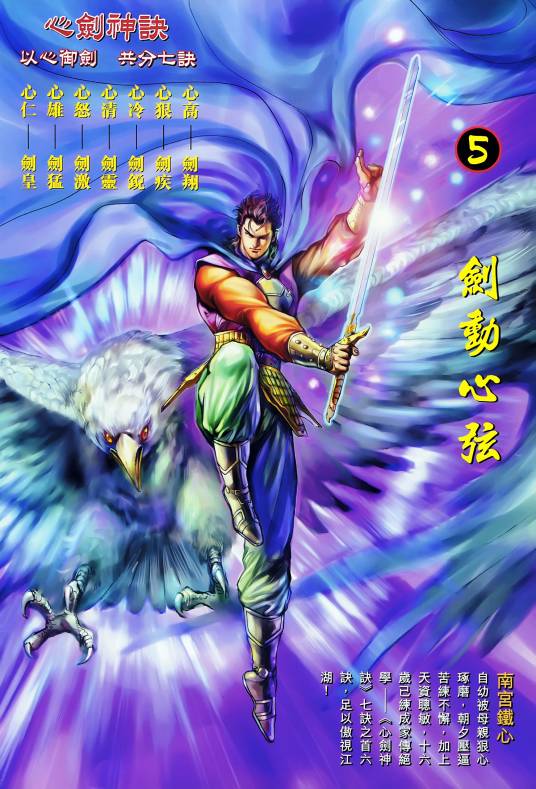 心剑神诀（港漫《神兵玄奇》中的武学）