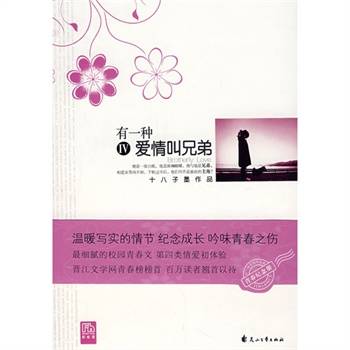 有一种爱情叫兄弟4