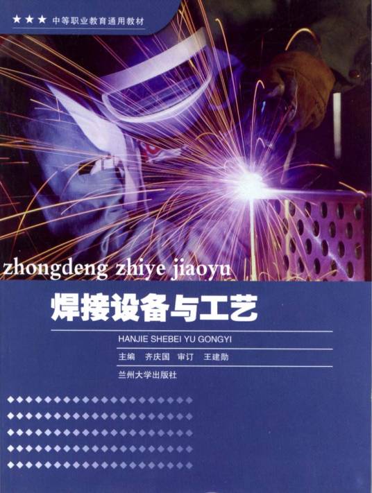 焊接设备与工艺