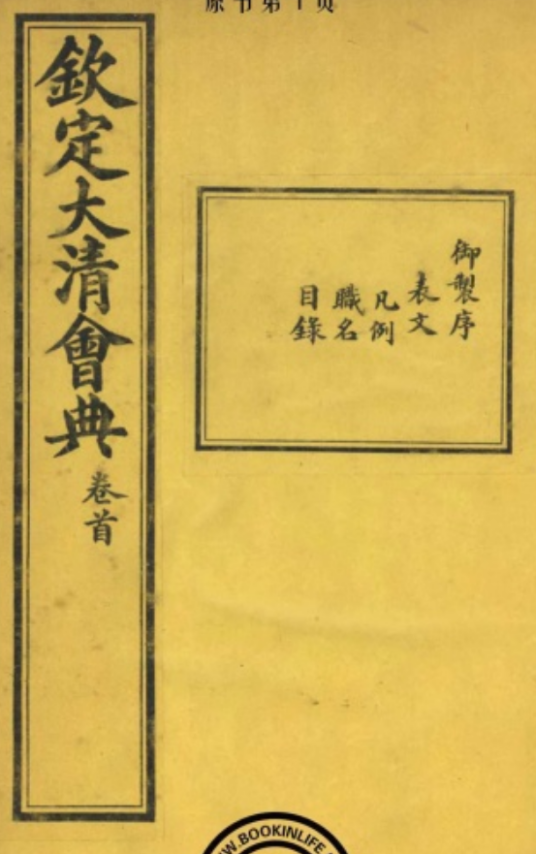 光绪会典