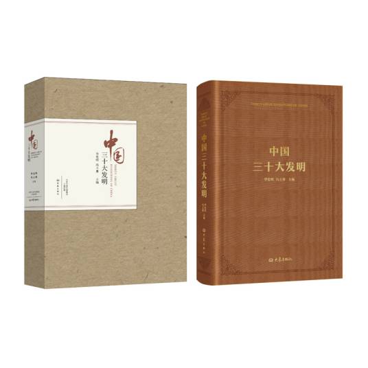 中国三十大发明