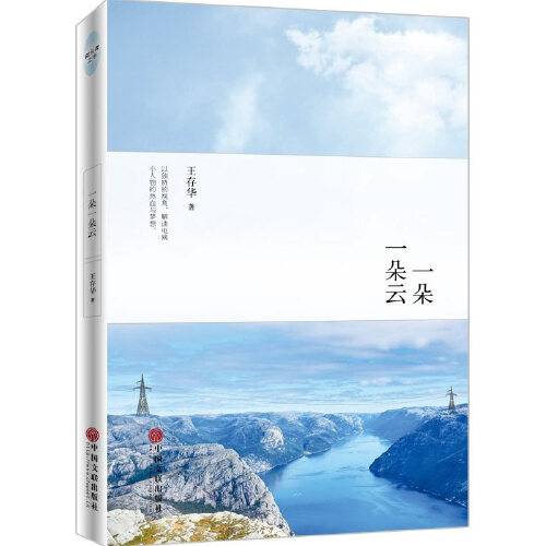 一朵一朵云（2016年中国文联出版社出版的图书）