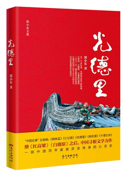 光德里