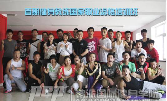 鹏派国际健身学院
