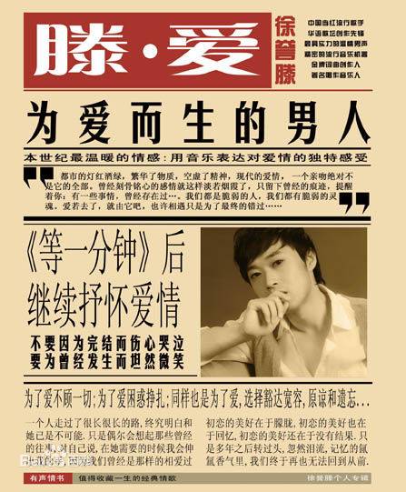 那些（徐誉滕演唱的歌曲）