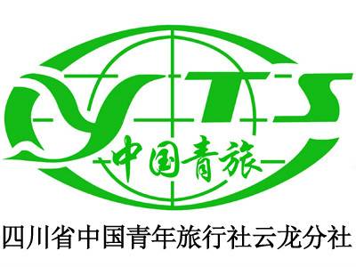 四川省中国青年旅行社云龙分社