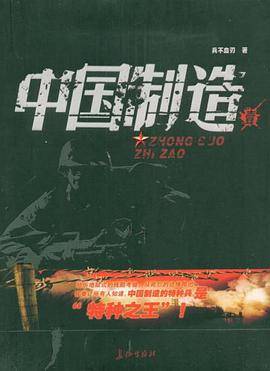 中国制造1