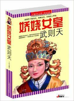 娇娆女皇武则天