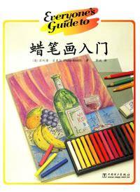 蜡笔画入门