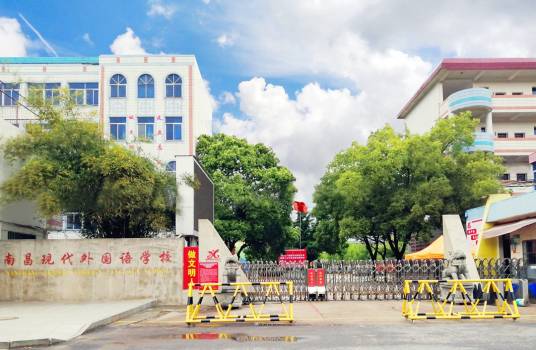 南昌现代外国语学校