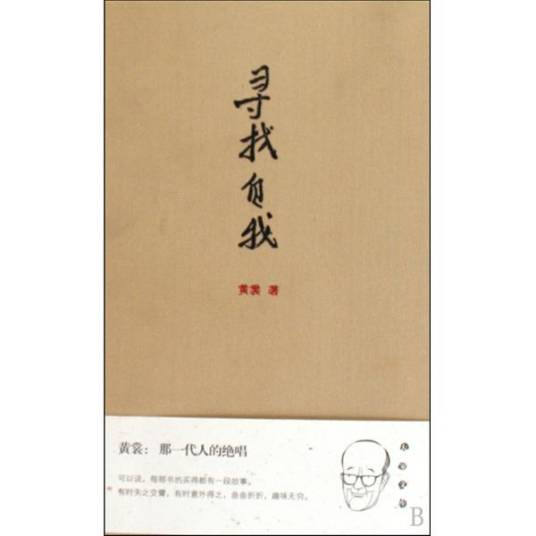 寻找自我（2009年青岛出版社出版的图书）