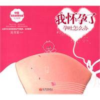 孕吐怎么办