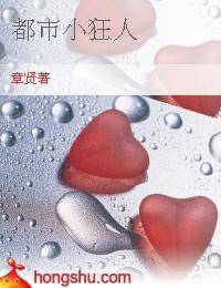 都市小狂人