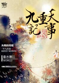 东华帝君（春水寒江创作的小说）