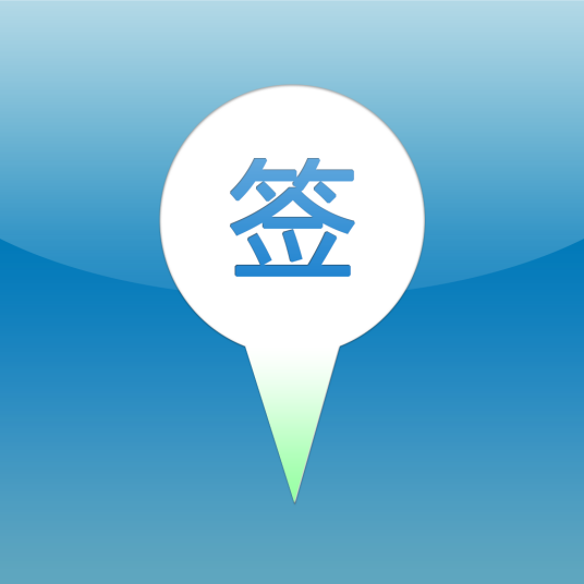 签到宝