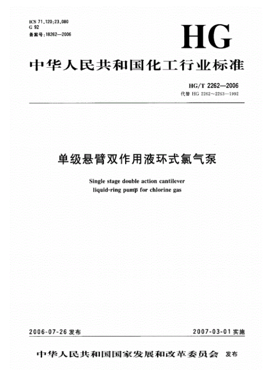 单级悬臂双作用液环式氯气泵