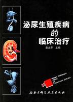 泌尿生殖疾病的临床治疗