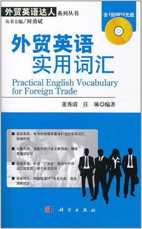 外贸英语实用词汇
