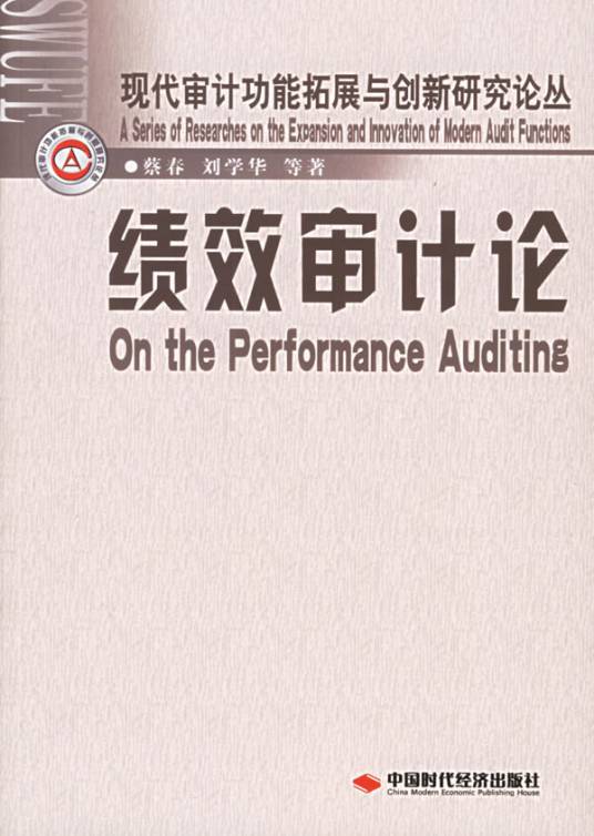 金融绩效审计