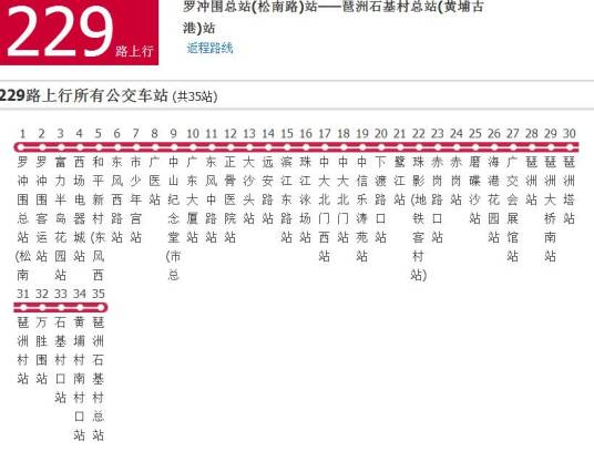 广州公交229路