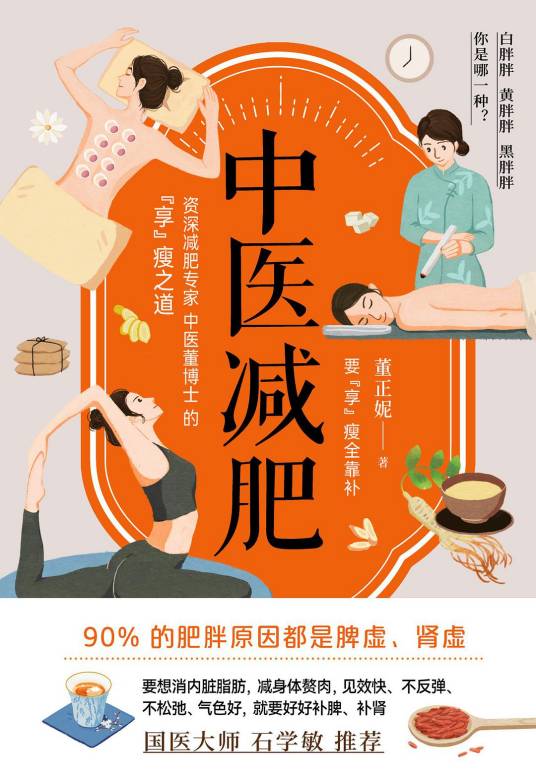 中医减肥（2022年科学技术文献出版社出版的图书）