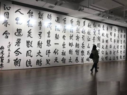 星云大师书法馆