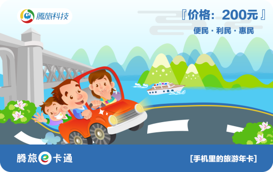武汉城市圈全域旅游e卡通