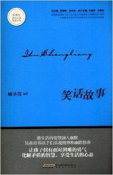 新课标·课外经典阅读丛书：笑话故事