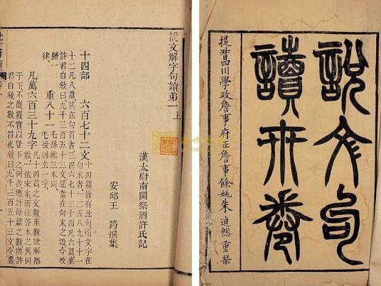 说文句读