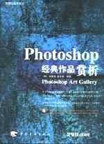 Photoshop经典作品赏析