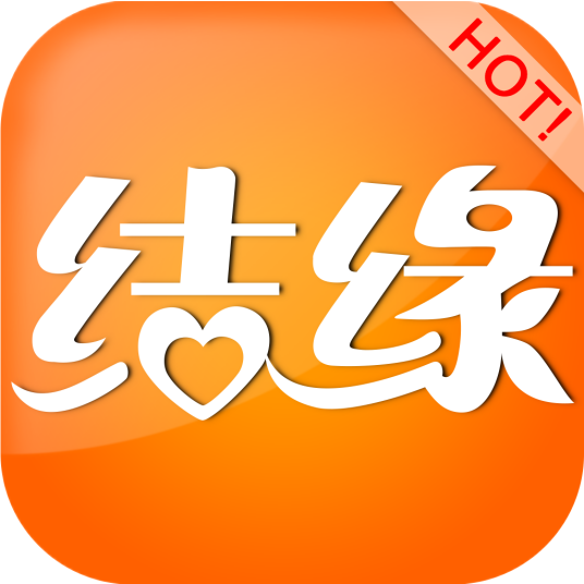 结缘（软件）