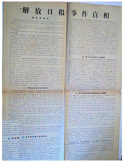 解放日报事件