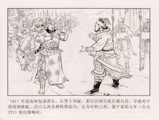 刘猛（晋朝时期匈奴中部帅）