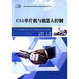 C51单片机与机器人控制