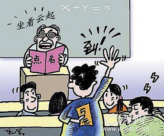 被点名